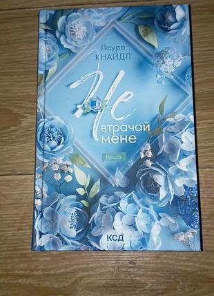 Не теряй меня