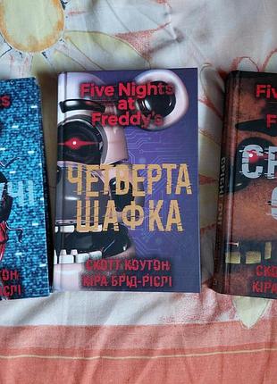 Комплект романов ужасов скотт коутон, кира брад-ресли трилогия "five nights at freddy's" ("серебряные глаза", "кручие", "четвертый шкафчик")