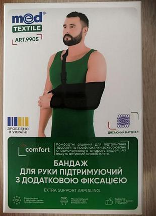 Бандаж для руки поддерживающий (косынка)