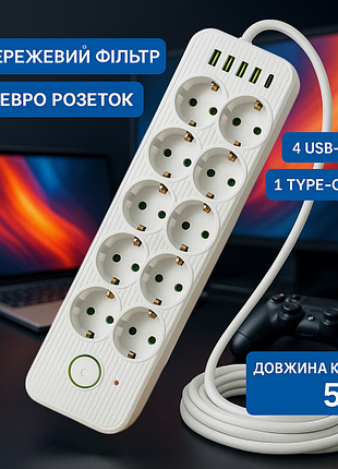 Мережевий фільтр подовжувач usb тк-15 (10×220в+4×usb+1×type-c) білий, 5 м