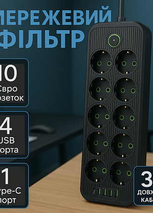 Мережевий фільтр подовжувач usb тк-14 (10×220в+4×usb+1×type-c) чорний, 3 м