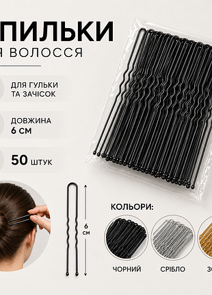 ✨ шпильки для волосся — 50 шт. 🖤 чорні