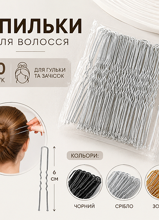 ✨ шпильки для волосся — 50 шт.  🤍 сріблясті