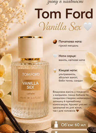 🌰 знову в наявності 
tom ford vanilla sex 🌰