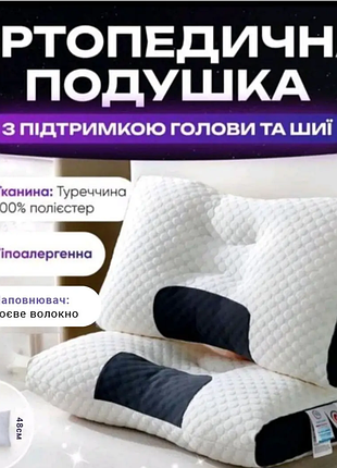 Ортопедична подушка для сну (pillow-01 800g)