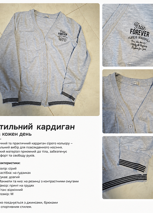 Стильний кардиган 164 см