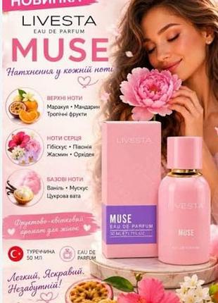 Парфумована вода для жінок muse, 50 мл
турція