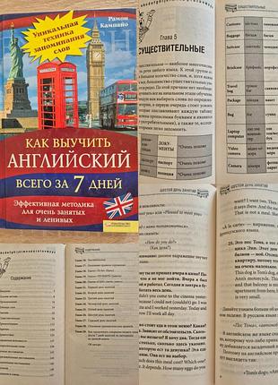 Рамон кампайо. как выучить английский всего за 7 дней - продаю до 30.09