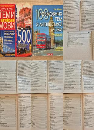 Руководство с 100 + 500 разговорными темами по английскому языку, состояние 5/5 - продаю до 30.09
