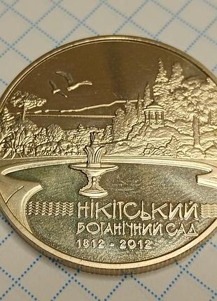 Памятная монета 5 грн 2012 "200 лет никитского ботанического сада" в капсуле. достопримечательность монета