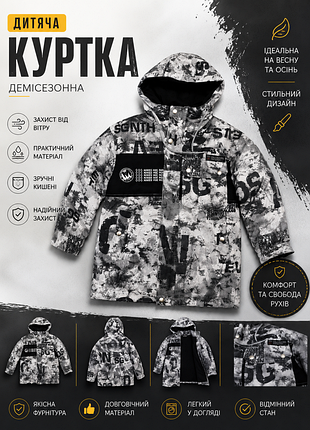 Стильная куртка для мальчика
