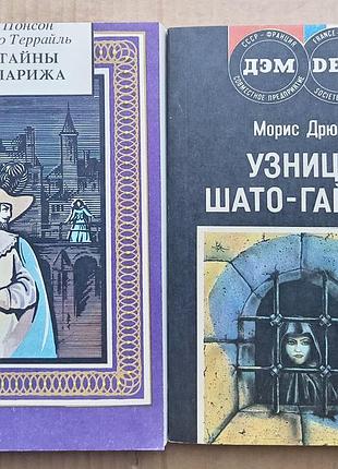 Террайль «тайни парижу», дрюон «вузниця шато-гайара»