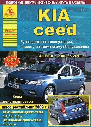 Kia ceed. руководство по ремонту и эксплуатации. книга
