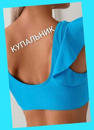 Яскраво-блакитний роздільний купальник із стильними ліфом з  рюшами на плечах та плавки з яскравим абстрактним принтом у стилі тай-дай роз.l