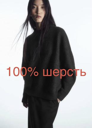 Темно сірий графітовий чорний оверсайз светр шерстяний шерсть 100%