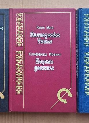 Вестерни (три книги)