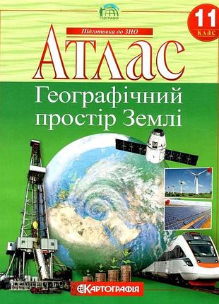 Атлас географія 11 клас