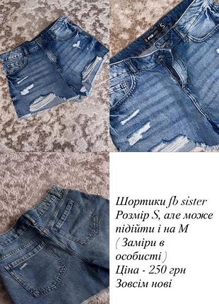 Шортики fb sister
