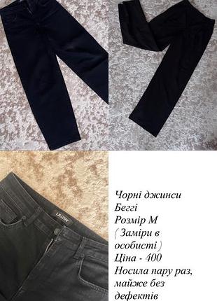 Беггі джинси