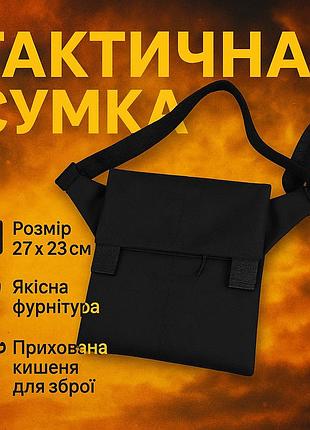 Чоловіча стьобана сумка через плече, практична чоловіча сумка слінг, сумки чоловічі тактичні zh-59