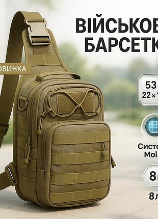 Чоловіча сумка-слінг тактична плечова, сумка через плече чоловіча плетена сумка кросбоді gi-27