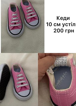 Кеди для найменших
