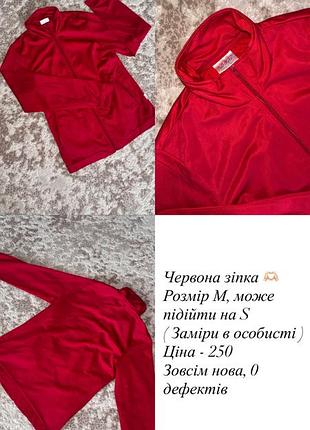 Спортивна кофта