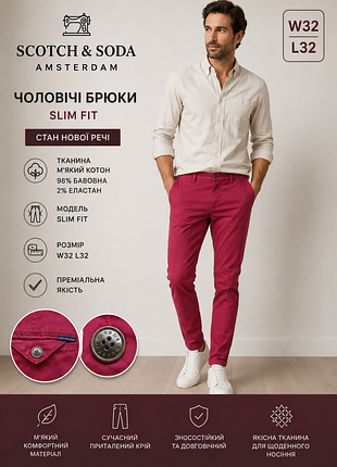 Мужские брюки фирмы scotch &amp; soda