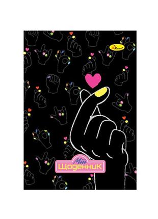 Дневник ученический "love" ап-0103-16 на скобе