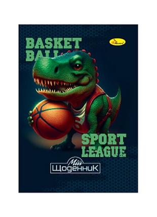 Дневник ученический "basketball sport league" ап-0103-18 на скобе