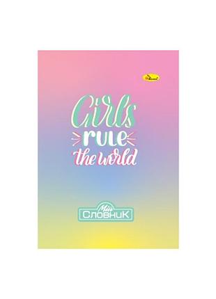 Зошит-словник з іноземної мови "girls rule the world" ап-0503-10