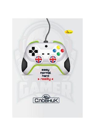Зошит-словник з іноземної мови "gamer" ап-0503-13