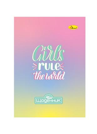 Дневник ученический "girls rule the world" ап-0103-17 на скобе