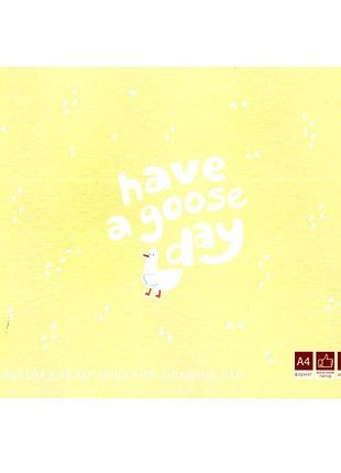 Альбом для малювання "have a goose day" ап-0302-15, 12 аркушів