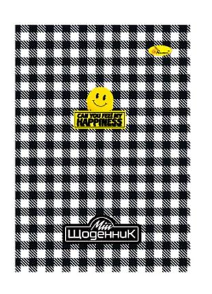Дневник ученический "happiness" ап-0103-21 на скобе