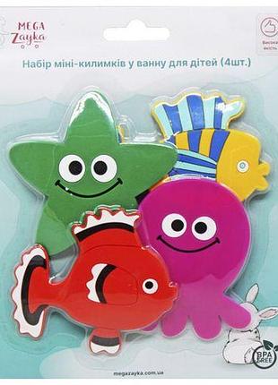 Набір міні килимків у ванну "морські жителі"