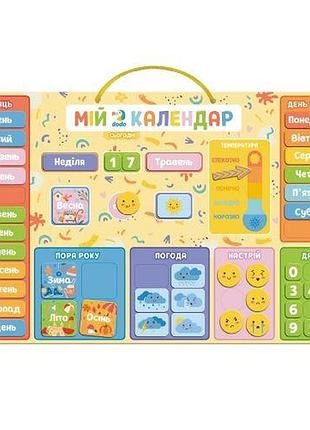 Магнітний календар «мій dodo календар»