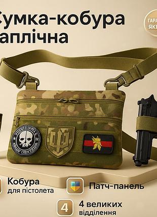 Чоловіча наплічна сумка-месенджер з кордури з velcro-панеллю, камуфляж мультикам (30х24 см)
