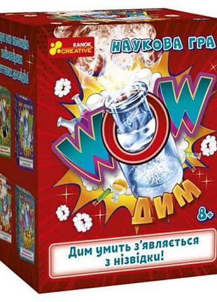 Научная игра "wow эффект: дым" (укр)