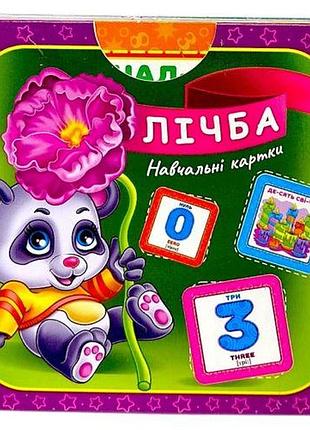 Навчальні картки "лічба", (ілюстрації та завдання)