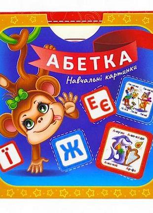 Навчальні картки "абетка" укр