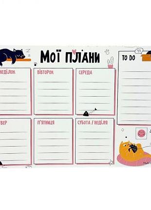 Планер тижневий "котики" 20х14,5 см.