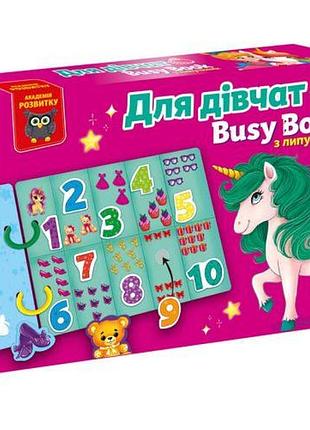 Гра розвиваюча vladi toys з липучками. "бізі бук. для дівчат"