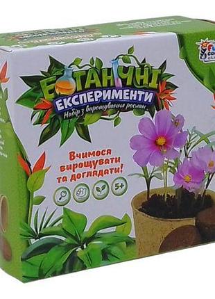 Набір дослідів "ботанічні експерименти"
