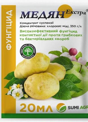 Фунгицид медян экстра 20 мл sumi agro