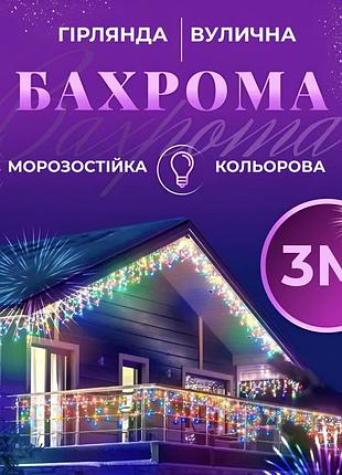 Гірлянда вулична світлодіодна 90 led 3 метри білий дріт бахрома 18 ниток 3мwml