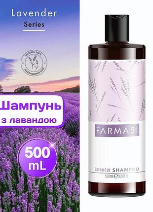Шампунь для волос с лавандой 500 мл