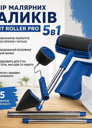 Набор малярных валиков paint roller 5 в 1 для окрашивания стен и потолка, 5 предметов в комплекте