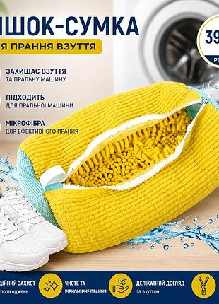 Мешок для стирки обуви в стиральной машине из микрофибры, защитная сумка-чехол для кроссовок