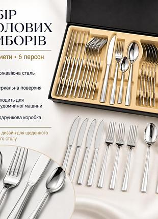 Набор столовых приборов из нержавеющей стали на 6 персон, 24 предмета, серебристые sh-1  набор ложек и вилок  столовый набор